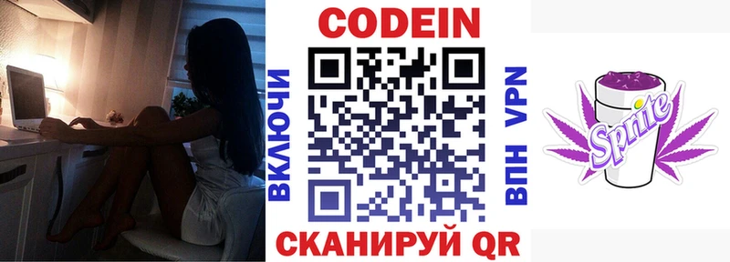 Кодеиновый сироп Lean Purple Drank  Бородино 